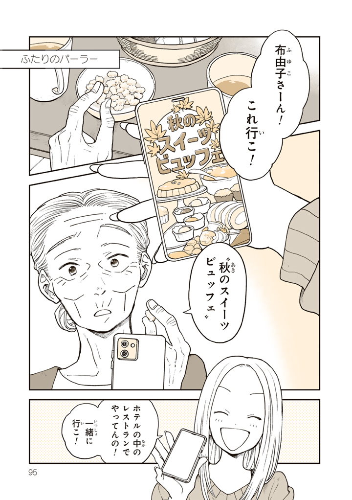 ふたりのパーラー 1/5 