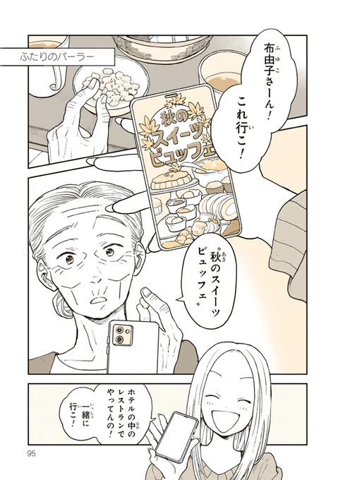 ふたりのパーラー 1/5 