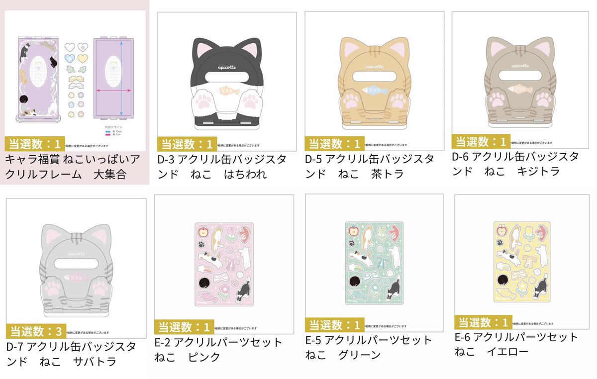 orfeu0425's tweet photo. @1 [ 譲渡 交換 ] FUKUYA フクヤ キャラ福くじ ねこ

譲
☆キャラ福賞
D はちわれ 茶トラ キジトラ サバトラ
E ピンク グリーン イエロー

求
☆ D 880円 E 660円
C 白 > F パープル 

・☆はD.E 5点含む譲渡のみ
・Cとの交換へ複数提供可能です
・都内手渡し、郵送でのお取引です
・初回プロカ必読 https://t.co/q87LFJaBLD
