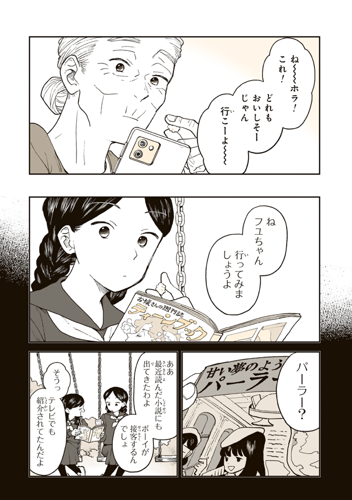 ふたりのパーラー 2/5 