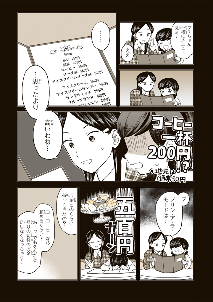 ふたりのパーラー 3/5 