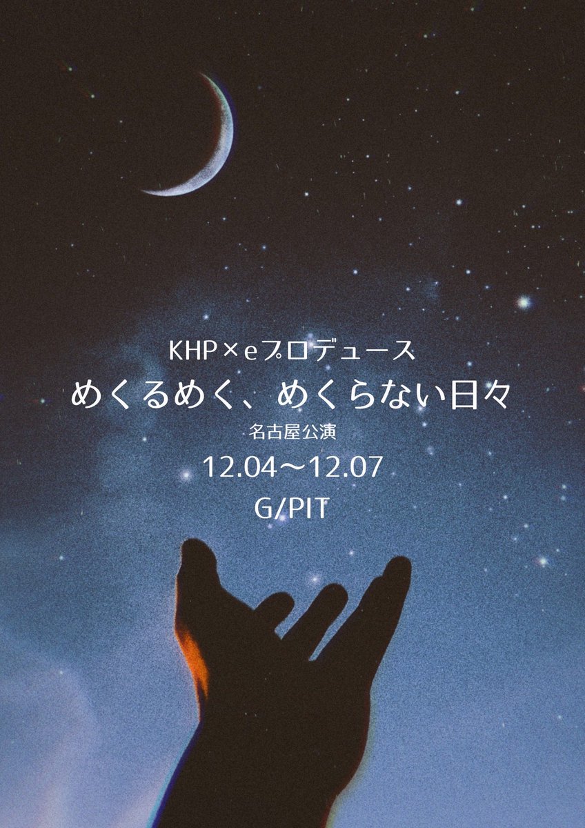 bmagmw's tweet photo. さぁ3日目です！！
残りわずか…！

今日も舞台で生きるぞー！！！

#めく日々名古屋
《寺西啓悟 専用予約フォーム》
https://t.co/84a3zA49Wk https://t.co/Zc0dJWHjTp
