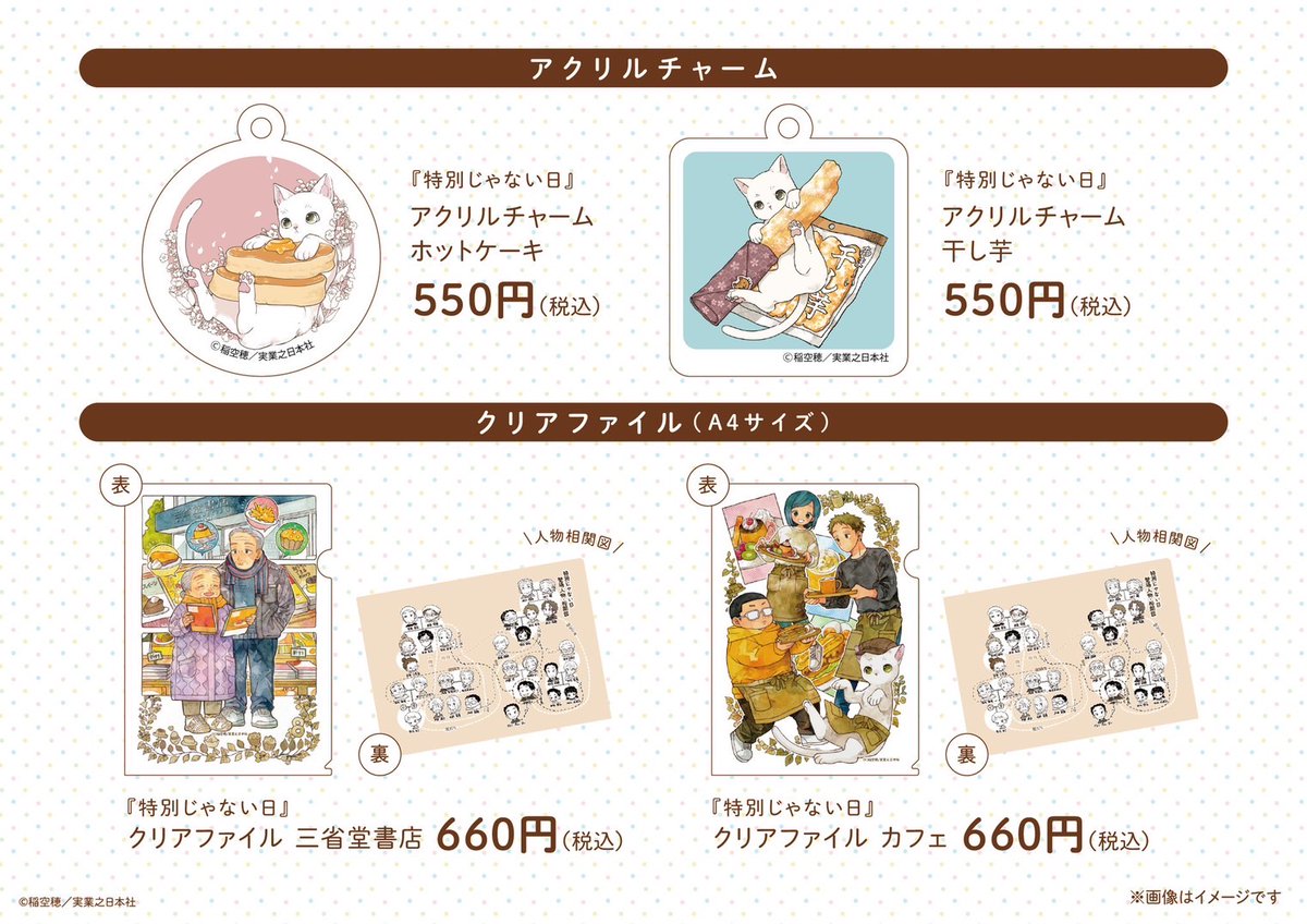 現在「特別じゃない日 おばあちゃんのレシピ」
コラボカフェ&グッズ販売開催中です…!🍠🥞☕️
https://t.co/JnVlsLNn4A

三省堂書店さまオリジナルの特別じゃない日グッズは通販も可能です
詳しくはこちらをご確認ください👇!
https://t.co/IUTx8RWRNG 