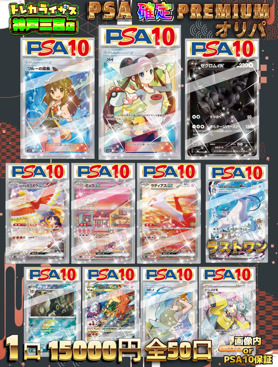 トレカライザス神戸三宮店 OPENいたしました✨ 土日祝は～21時まで営業