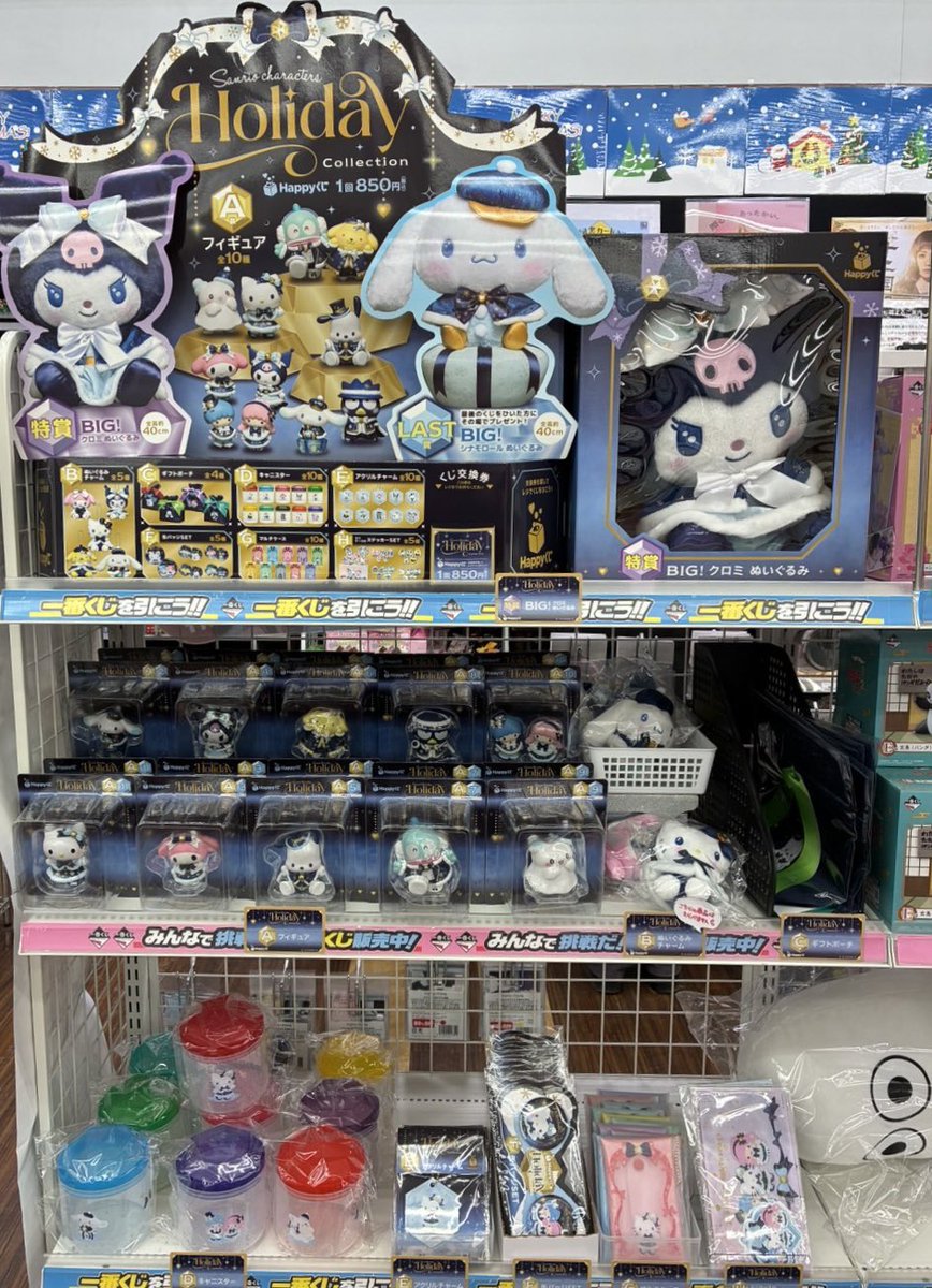 くじ】 本日12月6日(土) 10時より 『Sanrio characters Holiday