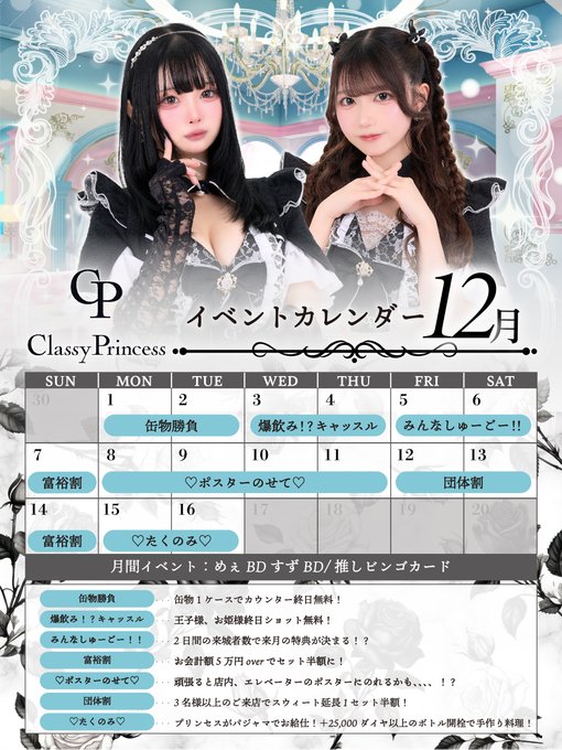 Classy Princessのツイート