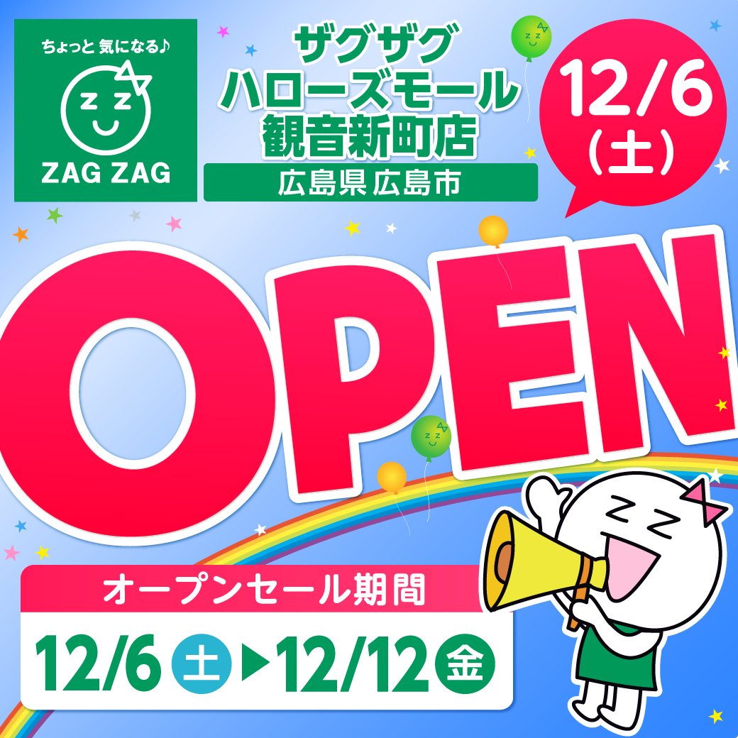 オープンセール 実施📣 ＼ 🎉広島県【ハローズモール観音新町店