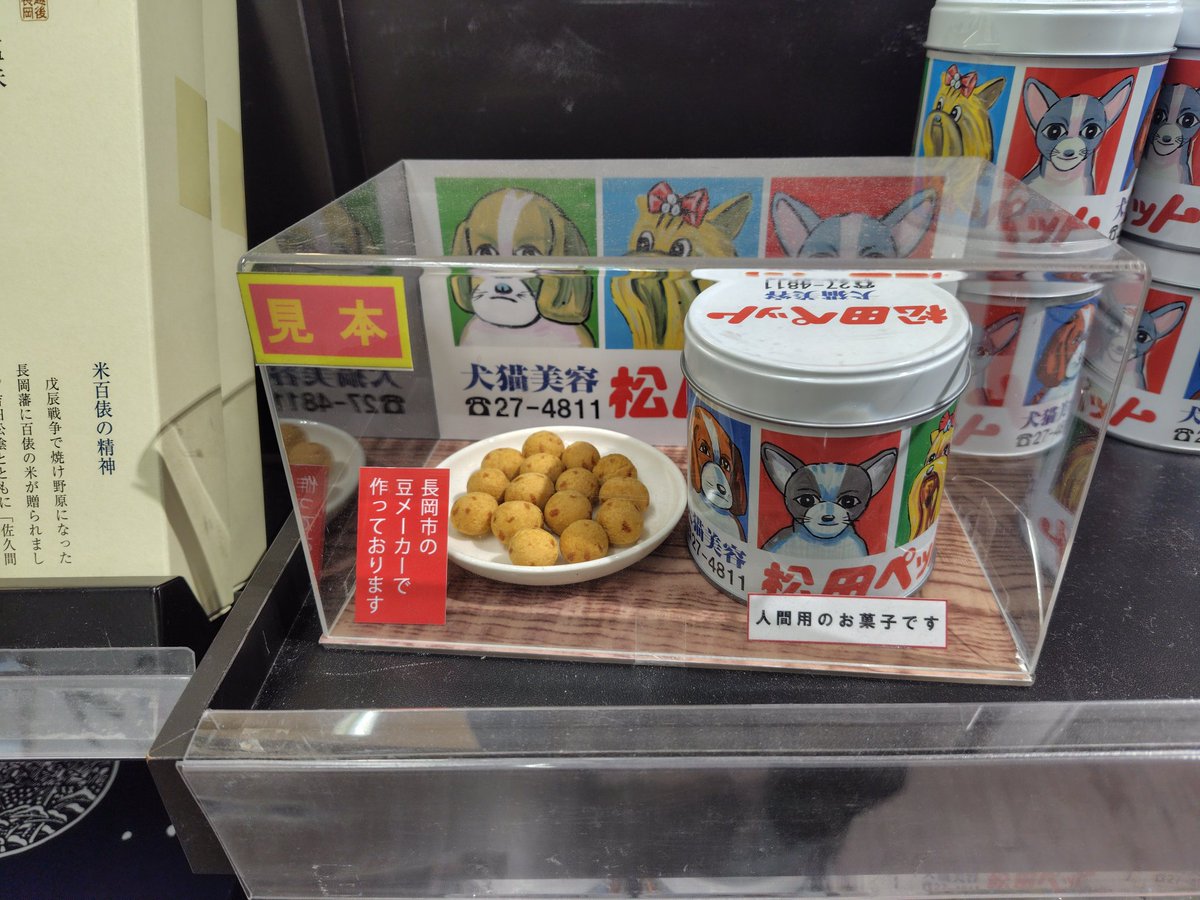 ややこしい😁
#新潟土産