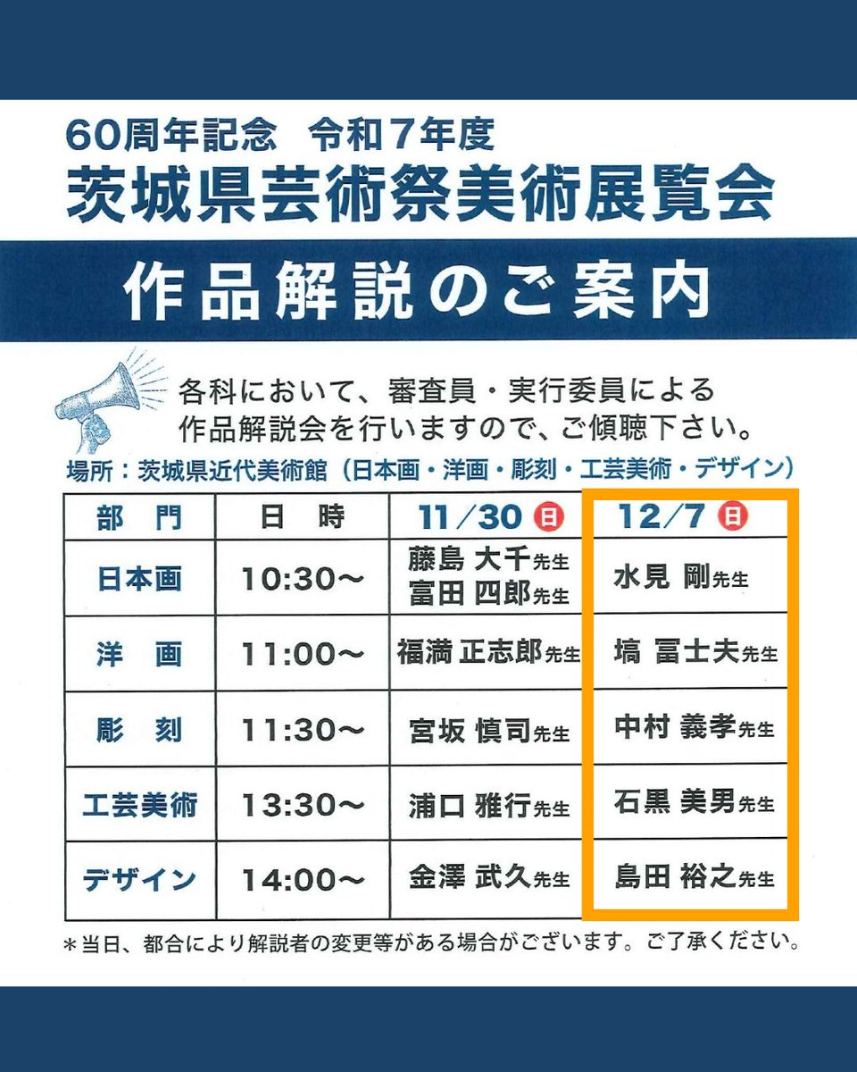 🧑‍🎨作品解説のご案内
 ￣V￣￣￣￣￣￣￣￣￣ 
毎回大変多くの方にご参加いただいている審査員・実行委員による作品解説会は、明日12月７日(日)にも実施します！作品制作の裏話や評価のポイントなど、特別なお話が聴ける貴重な機会です📷ぜひご傾聴ください。