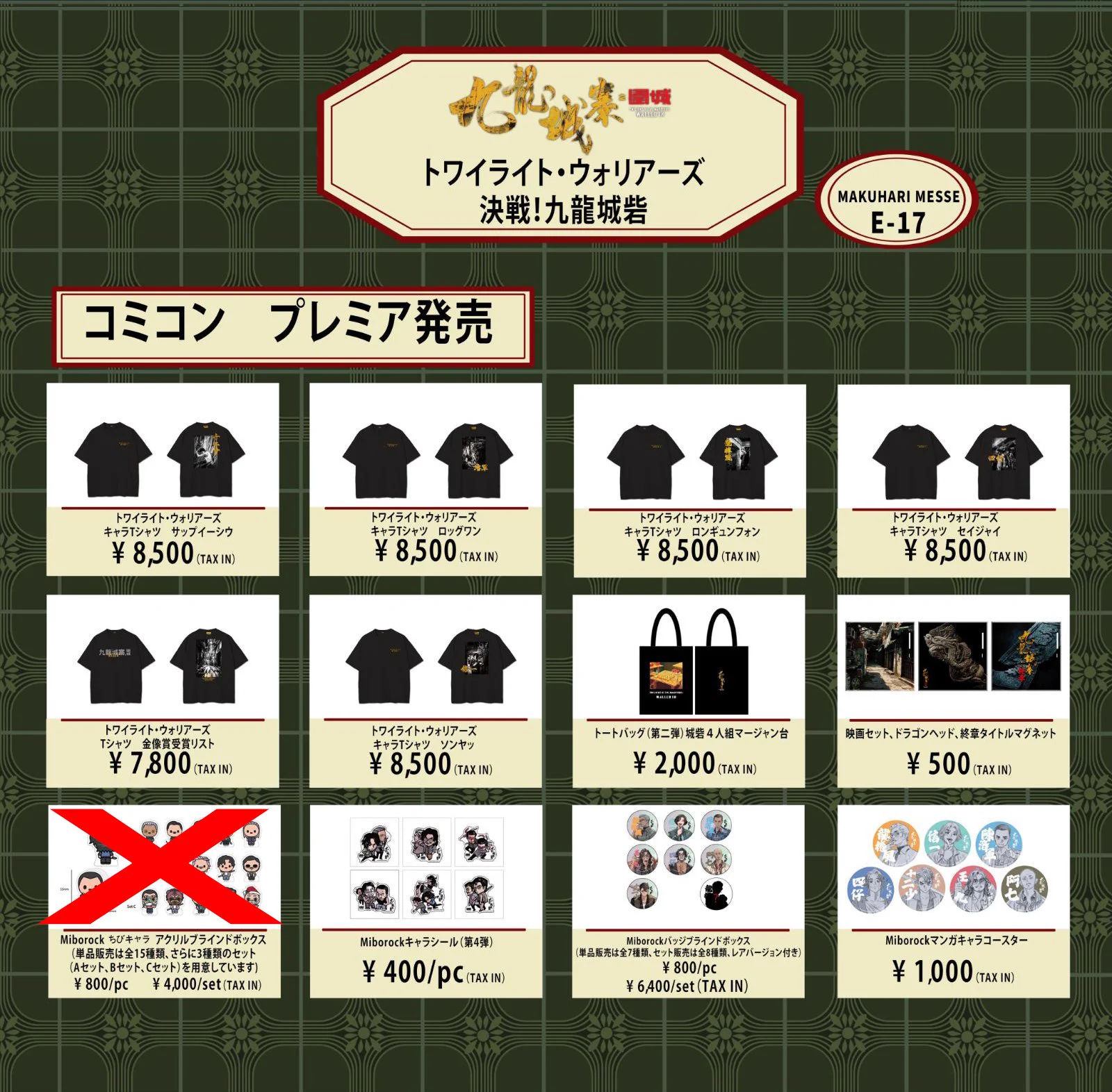 トワイライト・ウォリアーズ フィギュアセット　東京コミコン先行販売 トワイライト・ウォリアーズ 決戦！九龍城砦』絶賛公開中 on X