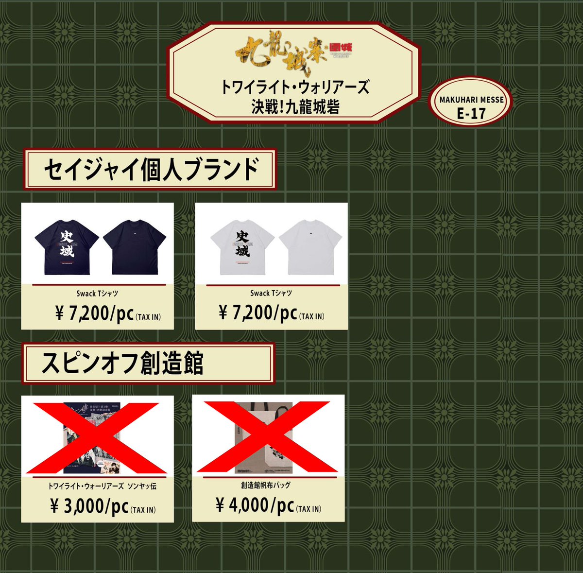 トワイライト・ウォリアーズ フィギュアセット　東京コミコン先行販売 東京コミコンDAY2 物販状況】 ​開場時点での完売状況は添付画像をご