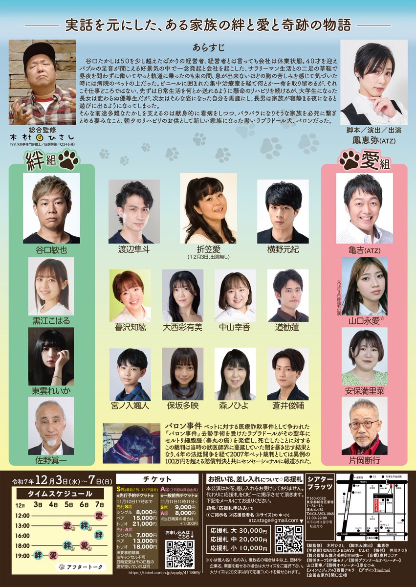 BARON111stage's tweet photo. #舞台BARON 
12月3日〜7日
シアターブラッツ

昨日両公演共に大盛り上がりでしたアフタートーク、本日も御座います。
聞いてみたいご質問御座いましたら #舞台BARON で書き込んで頂くとMCが採用させて頂くかも？

両公演共に満席を頂いておりましたが座席調整で若干ですが当日券もご用意致します🦮💕 https://t.co/6SMhc9PDEe