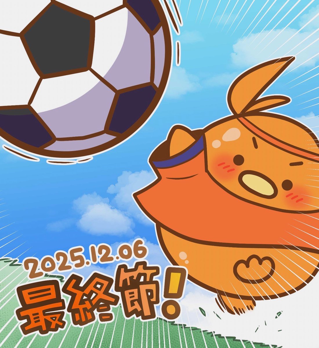 ＼＼🐣今日は最終節🐣／／

ついに当日ピヨ！✨
ブースを楽しんで全力で応援して
エスパルスに勝利を！！🔥

1日よろピヨ！！