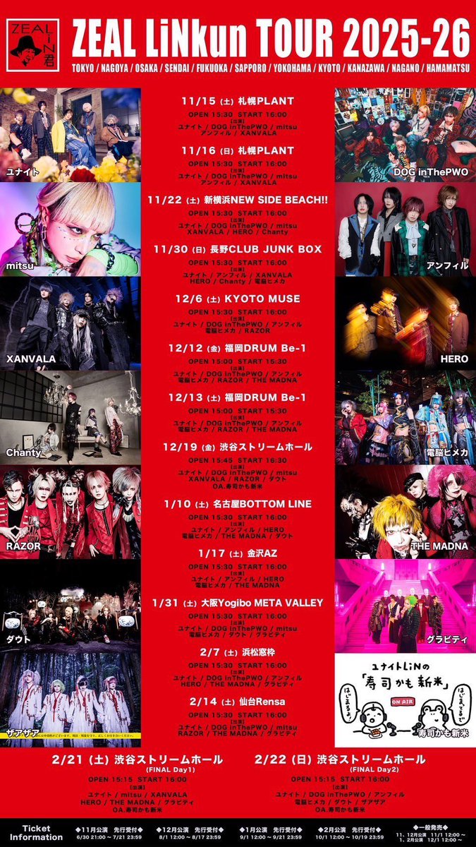 ⚡️🧠本日のLIVE⚡️🧠 2025年12月6日 京都MUSE「ZEAL LiNkun TOUR