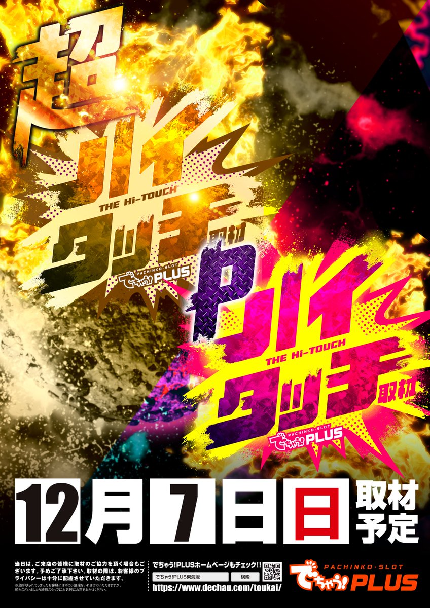 明日12月7日(日) 朝9時OPEN 《8時40分より抽選開始》 皆様