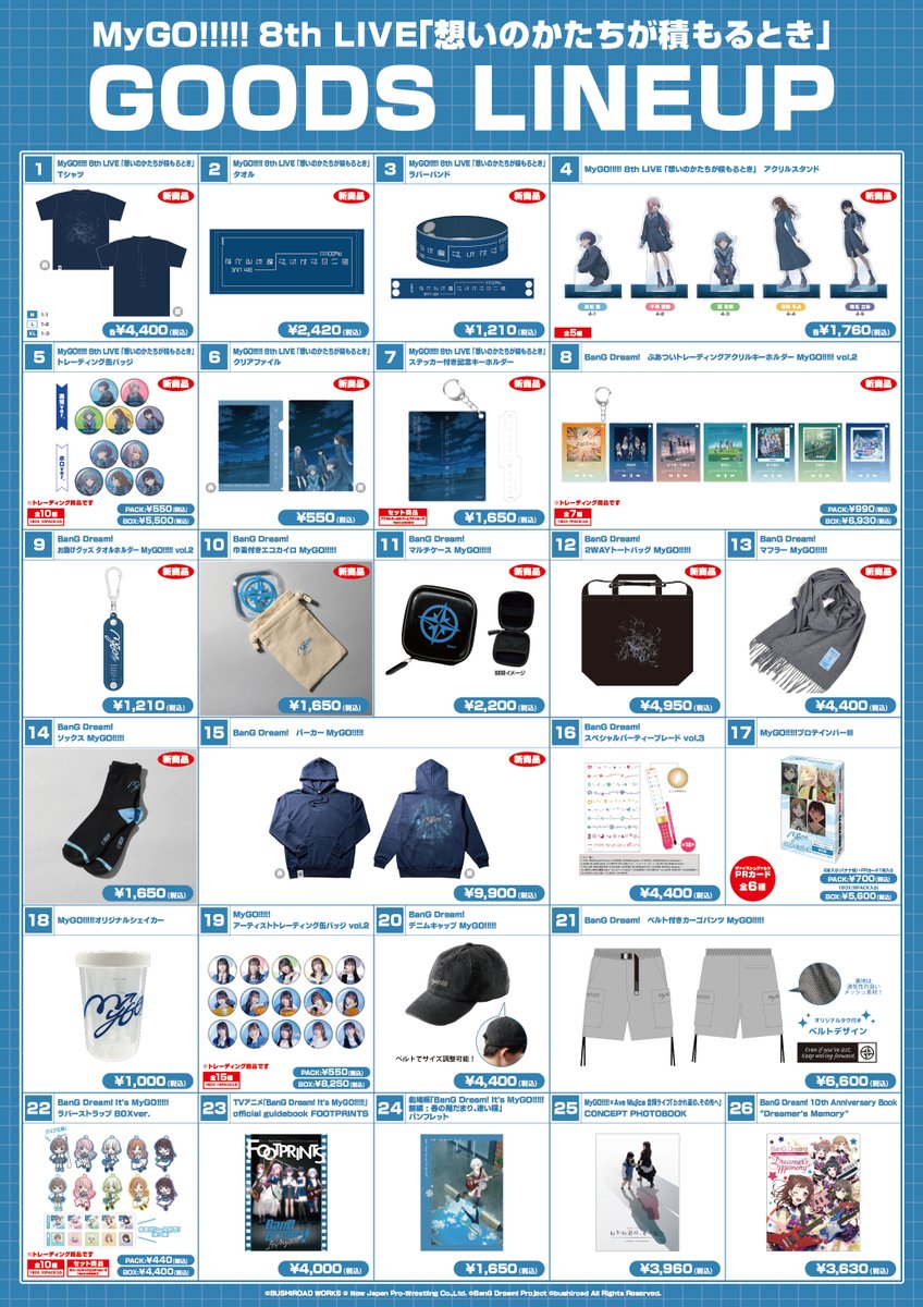 本日開催📢 MyGO!!!!! 8th LIVE 「#想いのかたちが積もるとき」 物販