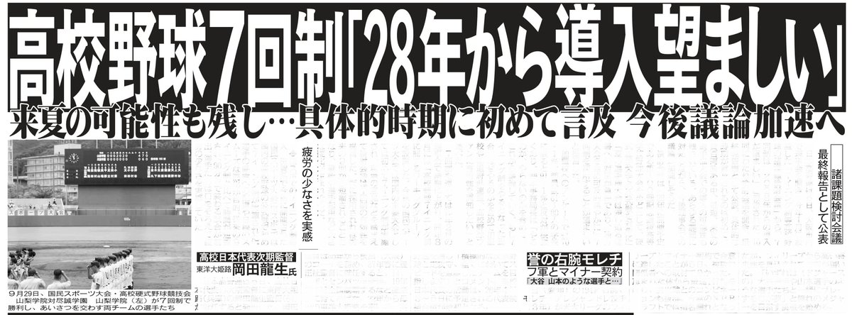 日刊スポーツ (@nikkansports) / Posts / X