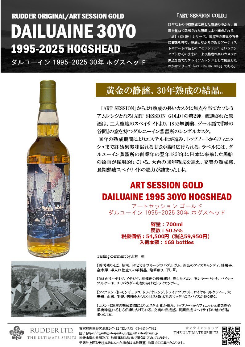 未開栓】アートセッション ゴールド ダルユーイン 30年 1995-2025