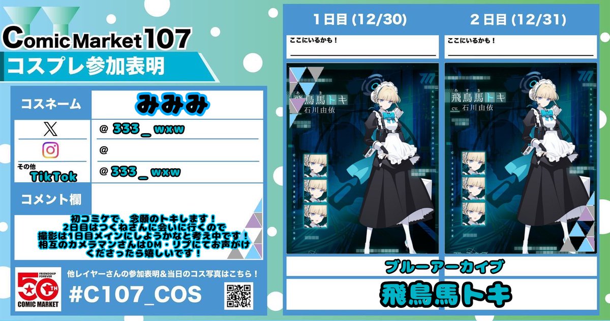 みみみ🌙c107両日飛鳥馬トキ (@333_wxw) / Posts / X