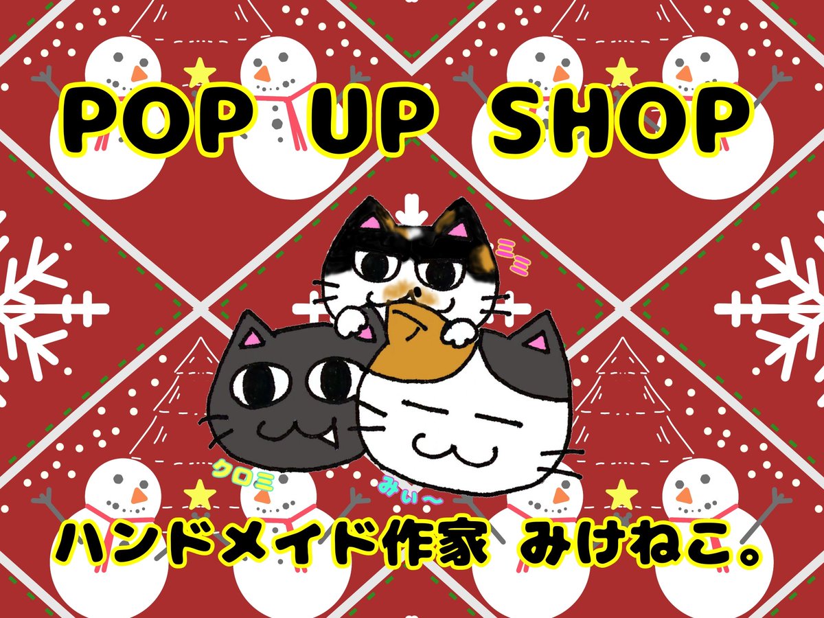 みけねこ。 (@mike_myi) / Posts / X