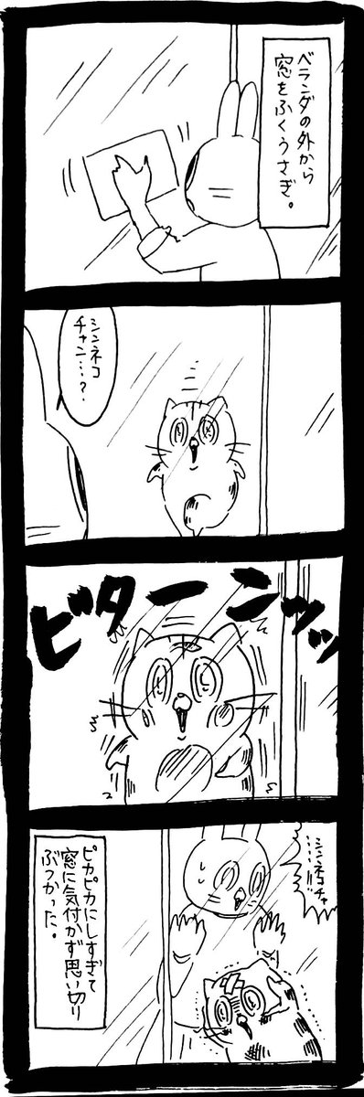 Post by うさぎのみみちゃん😇12/31冬コミ西つ03a on X: ピカピカ窓の代償