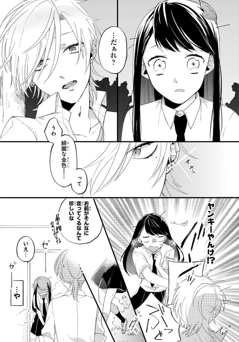 真逆な不良の先輩のことが、知りたくて__(2/11) 