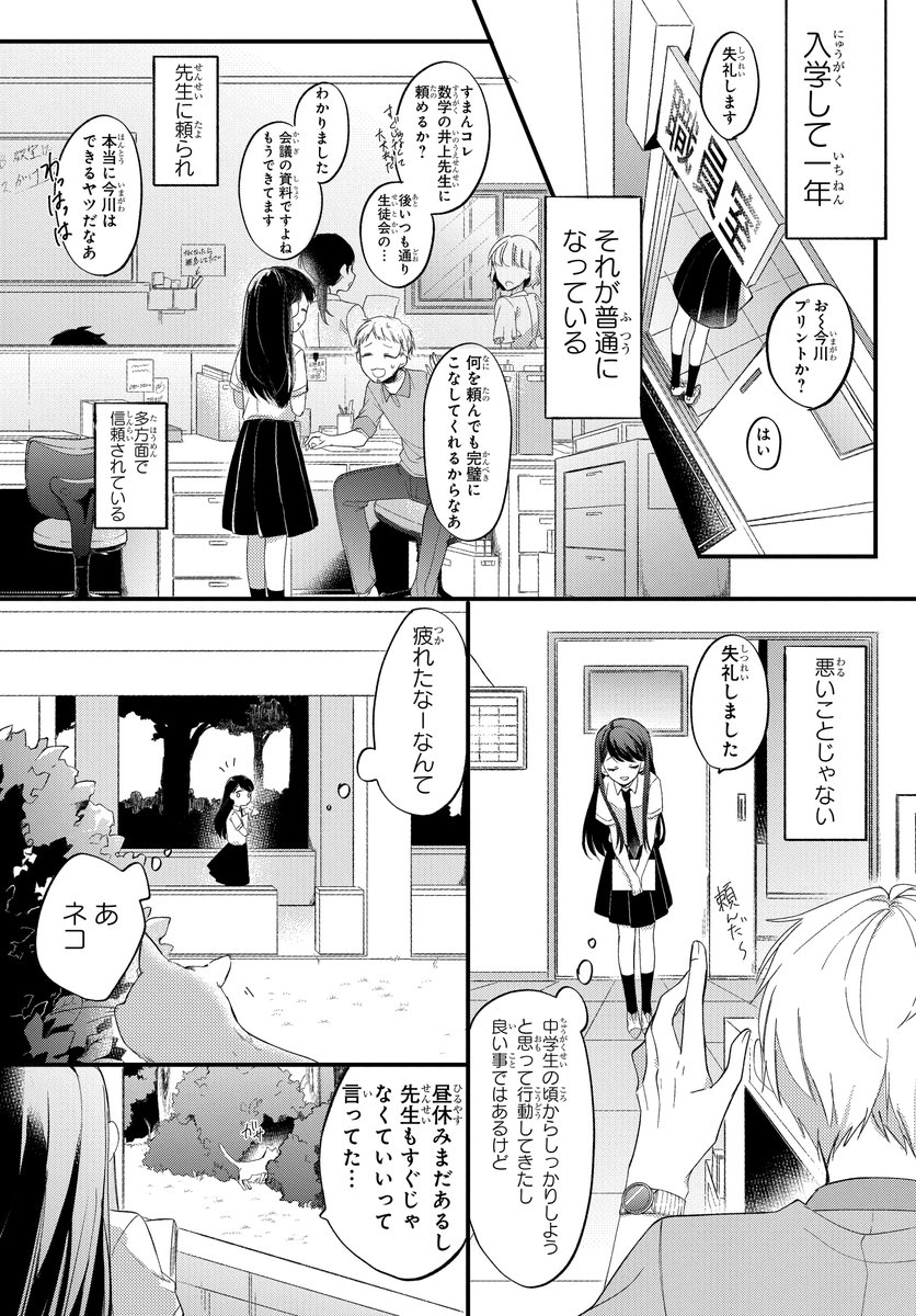真逆な不良の先輩のことが、知りたくて＿＿（1/11）