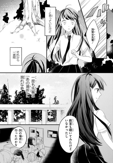 真逆な不良の先輩のことが、知りたくて__(8/11) 