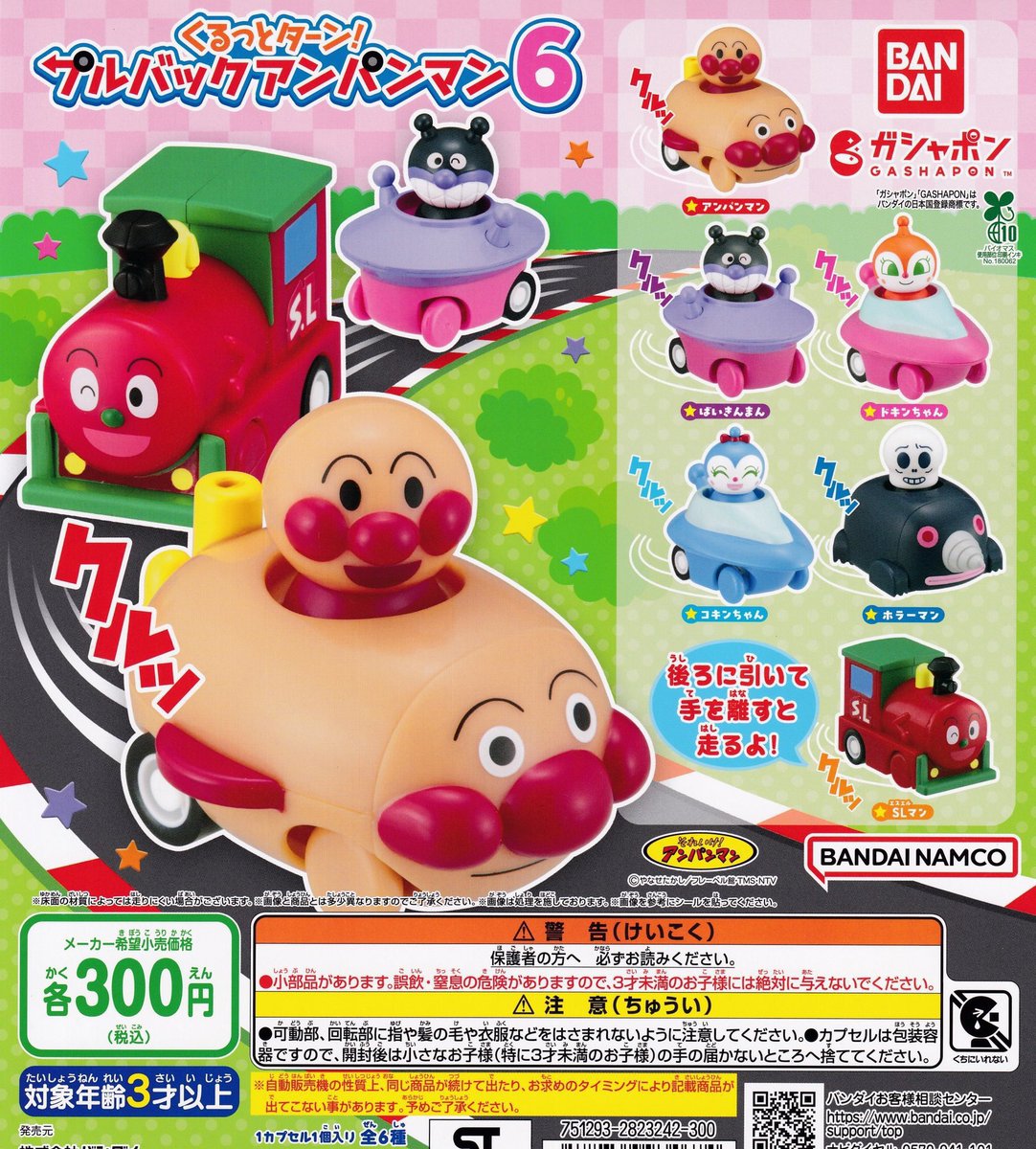 🙇12月6日（土）完売のお知らせ🙇 🌟 それいけ！アンパンマン くるっと