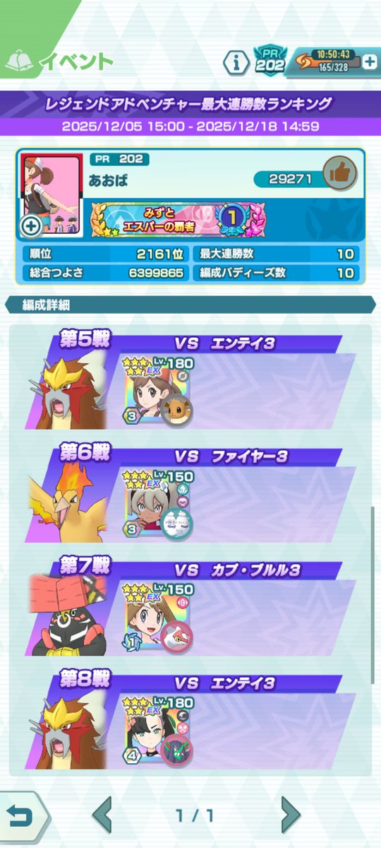 🔥🐕️は低確率ひるみ、🔥🐥は
高確率ひるみ、🍀🐮は余り物で殴り合う感じかな。
レジェアドまとめ
1〜8