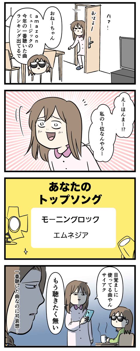 今年一番よく聴いた曲、だいたいめっちゃ嫌いになる説

#コミックエッセイ
#漫画が読めるハッシュタグ 