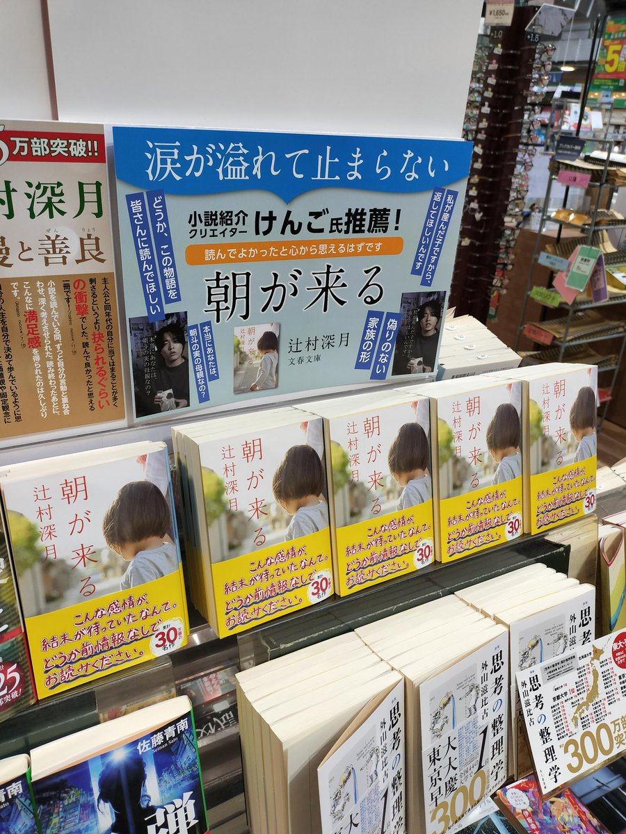 未来屋書店 葛西店🍛 (@mi_kasai9307) / Posts / X