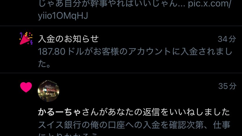 Xからおこづかい。ありがとうございます。