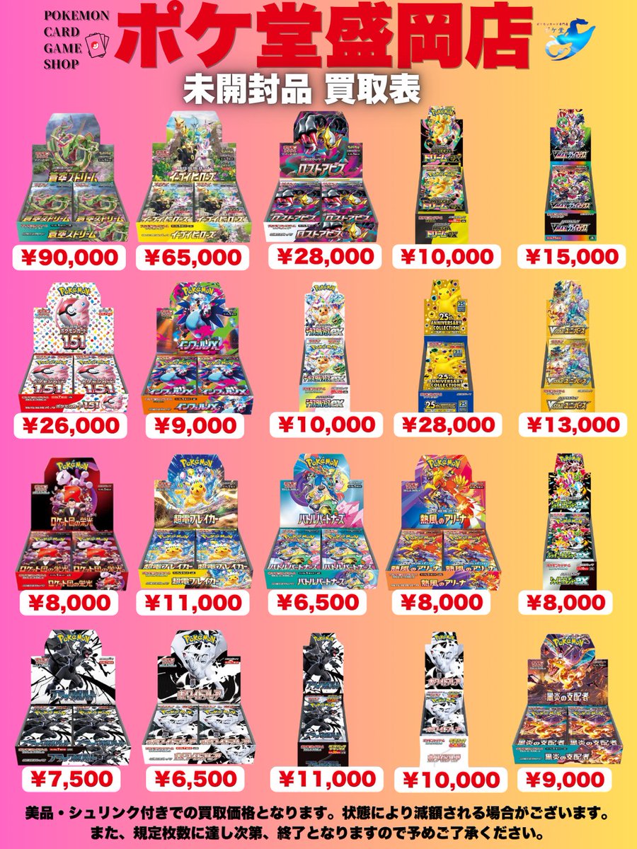 ✨高額カード・未開封品買取表✨ ✨🔥更新しました🔥✨ \最新買取表は