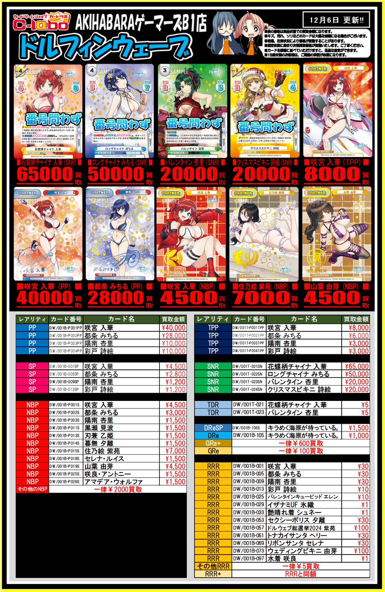 Reバース】買取情報【地下ラボ】 最新弾 #ドルウェブ 花蝶柄チャイナ