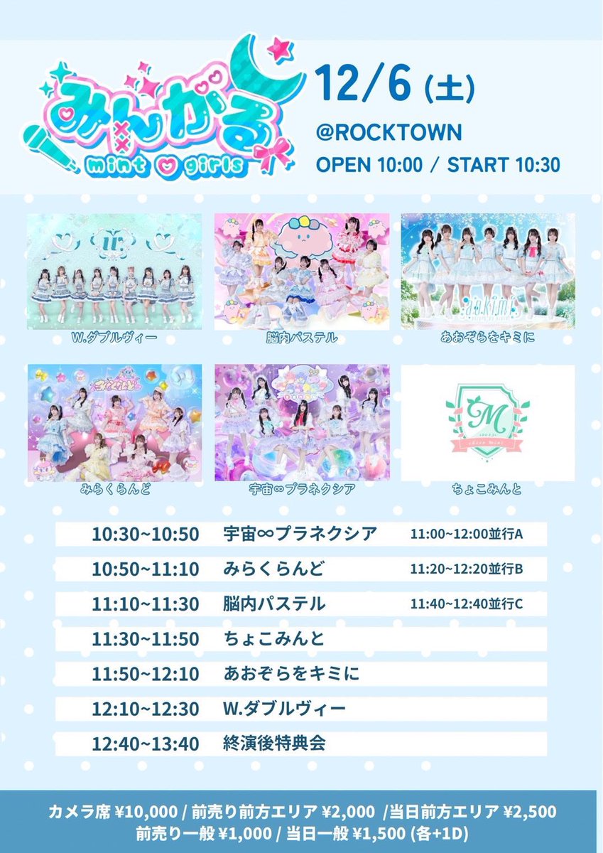 おはよ〜！今日は1日あべのキューズモールさんにいます♩1本目はロック