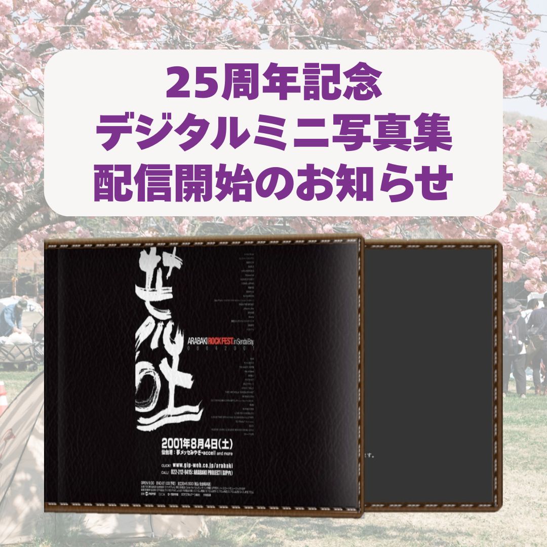 ARABAKI ROCK FEST.25 《25周年記念デジタルミニ写真集についての