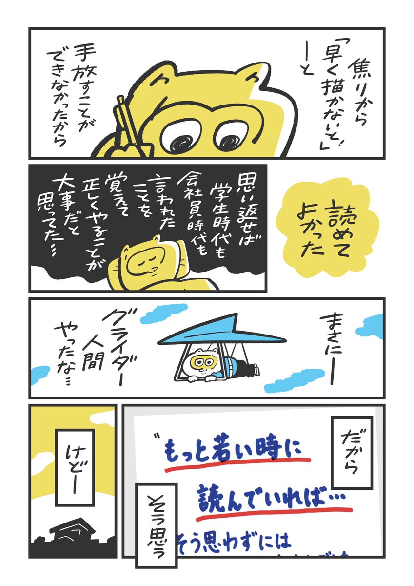 あんなに煮詰まってたのに、思い切って手放してみたら(3/3)

この本のおかげで手放すこわさがなくなりました。短い話がたくさん入った読みやすい本なので、ぜひ手に取ってみてください☺️ 
