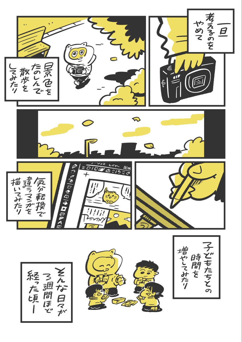 あんなに煮詰まってたのに、思い切って手放してみたら(2/3) 