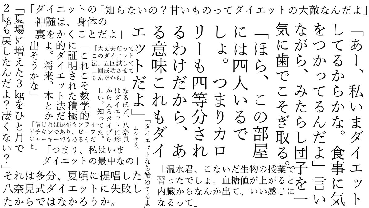 八奈見式ダイエット格言集🍡