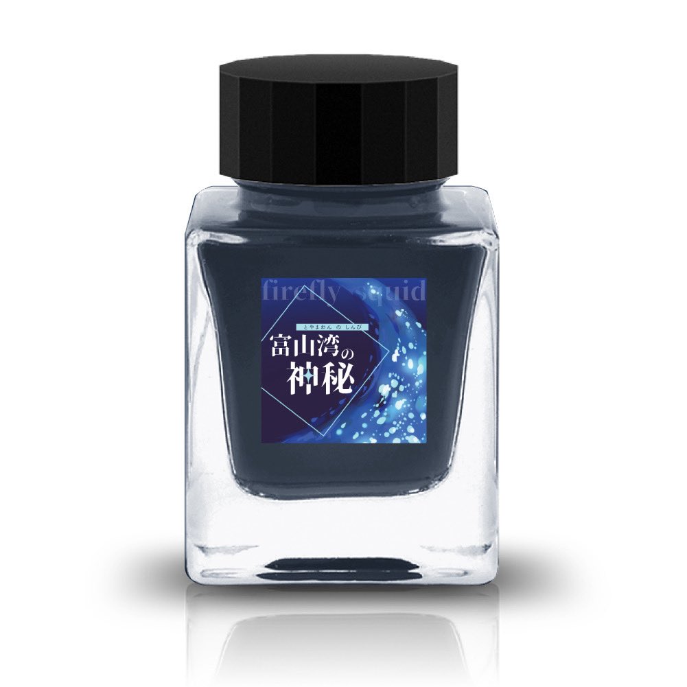 コラボインクのお知らせ

株式会社瀬戸
富山湾の神秘

初めてご一緒させていただく富山の瀬戸(<a href="/setooizumi/">株式会社瀬戸　大泉店</a>)さんから
ホタルイカの発光をイメージした深いブルーに、不思議な雰囲気を醸し出すブルーラメの構成です

本日発売
大泉店でお求めください

#TonoandLims
#とのりむ
#インク沼