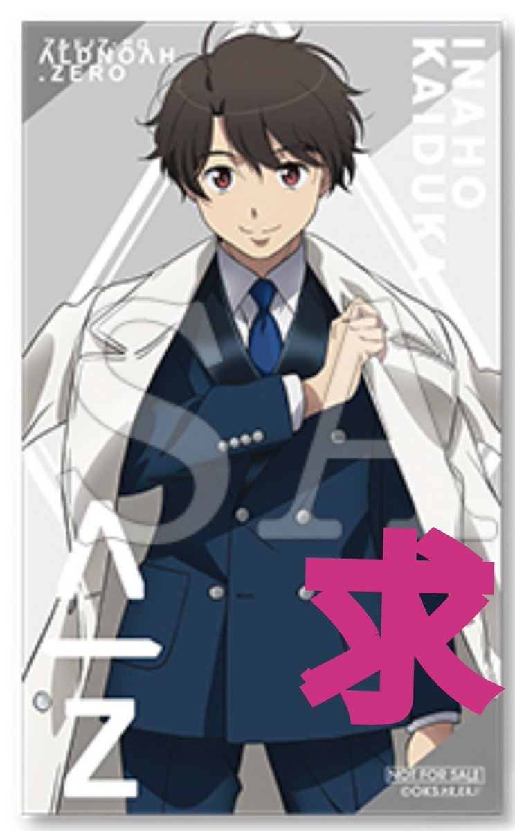アルドノア・ゼロ 推しちゃれ くじ 交換 🎯譲 A賞複製画 🎯求 C賞C05