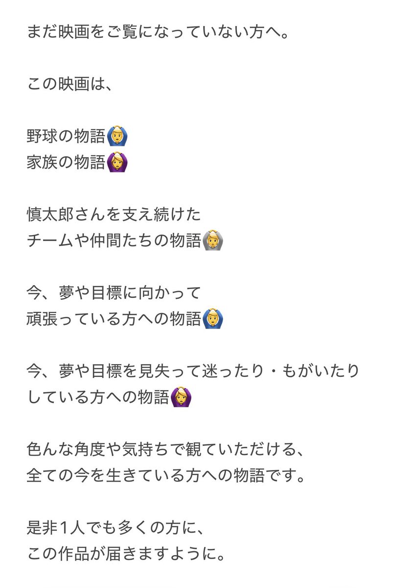 Life1203My's tweet photo. 公開から1週間経ちました。

あらためて慎太郎さんの凄さ・作品の強さを感じています。

少し長くなりましたが、

感謝の気持ちと、映画をまだ知らない人・観に行こうか迷ってる人にメッセージを書かせていただきました。

引き続き「栄光のバックホーム」を宜しくお願いします🤲 https://t.co/6YtGt82YLk