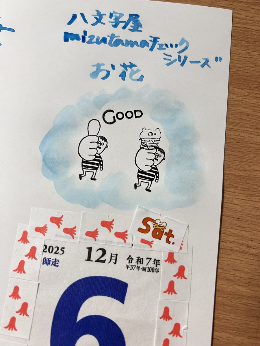 #日めくりカレンダー 
#日めくり書写 
#HASE硝子工房
#ハセニブ 
旦那と朝マック。
おいしかった🍔☺︎🍟