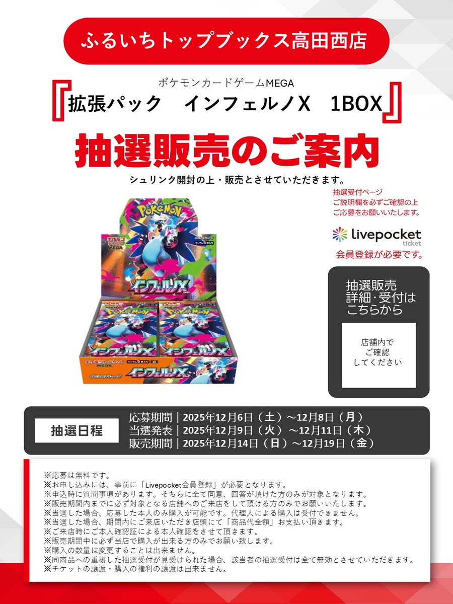 トレカ抽選情報📣】 ポケモンカードMEGA 拡張パック ＃インフェルノX