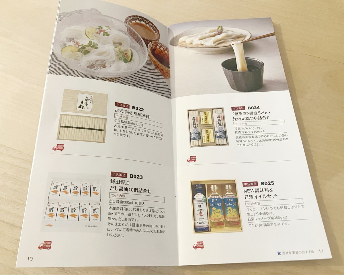 kasamonist's tweet photo. 日本管財から株主優待カタログが到着！
鎌田のだし醤油にしました。何に使っても美味しいのでお気に入りです☺️

#株主優待 https://t.co/rOz4eGdYAV