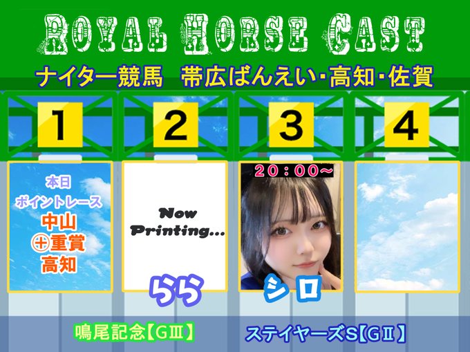 ROYAL HORSEのツイート