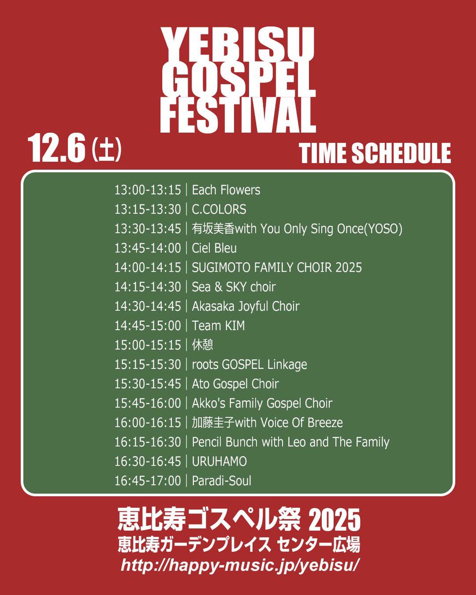 本日は晴天なり！いざ、恵比寿ガーデンプレイスへ！

#恵比寿ゴスペル祭
#TeamKIM