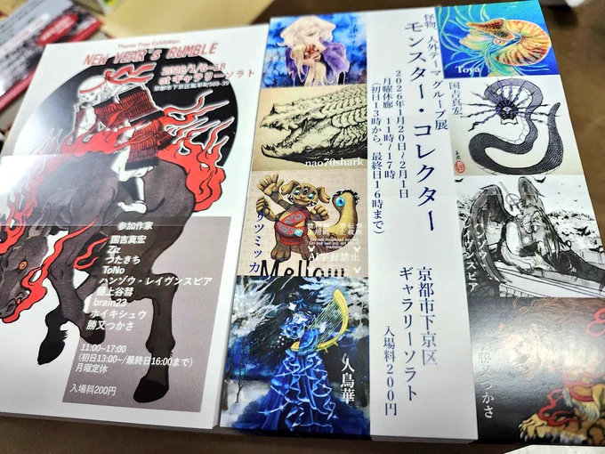 一月の展示のDMを配布し始めています。
欲しい方がいらっしゃればお気軽にお声がけ下さい!🫡 