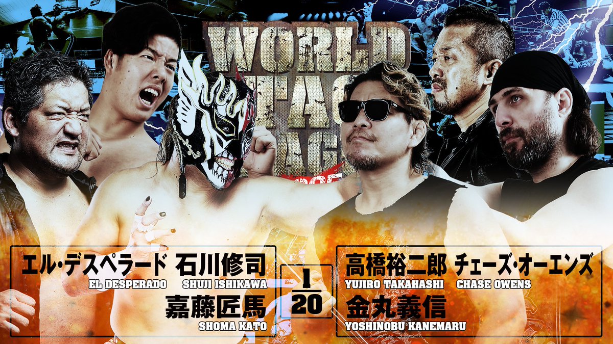 12月7日 (日) 16:00～愛媛・鬼北総合公園体育館、前半戦の“試合順”が